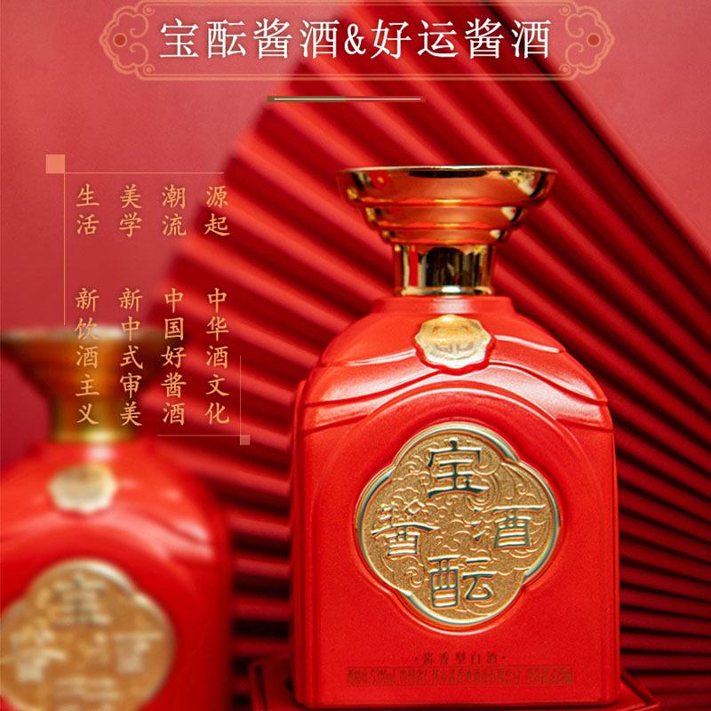 宝酝酒中国红 仁怀酱香酒 坤沙酒53度