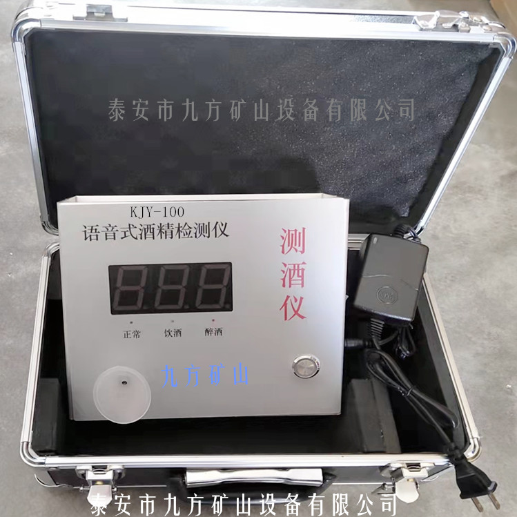 KJY-100矿用语音式酒精检测仪