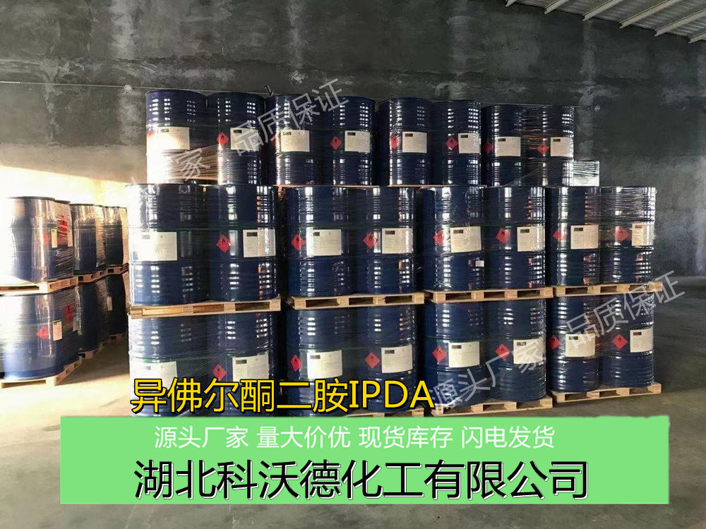 异佛尔酮二胺 IPDA 2855-13-2 环氧树脂的固化剂