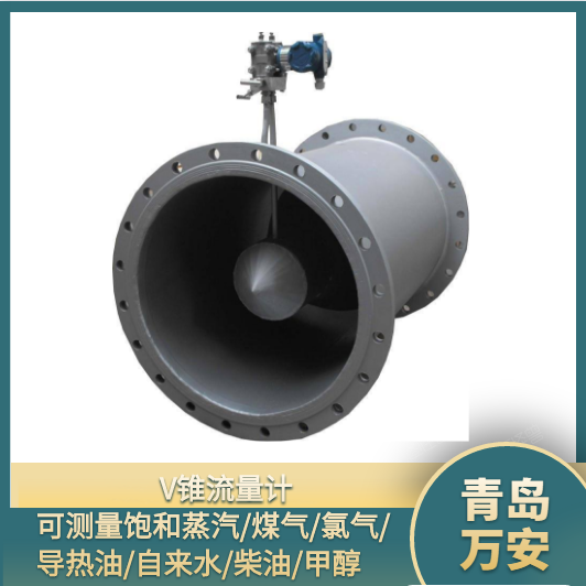 V锥流量计厂家，青岛气体液体管道流量表