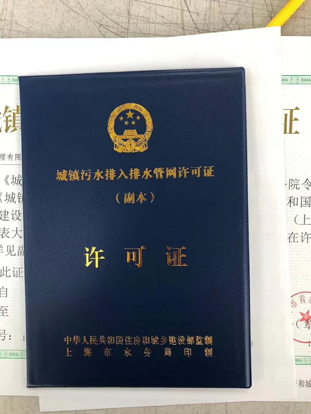 上海浦东排水证代办公司 上海浦东代办排水许可证补办资质单位