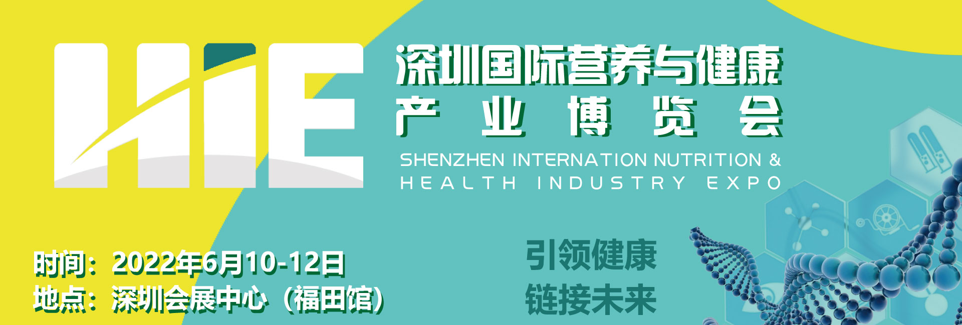 2022第十二届深圳国际营养与健康产业博览会欢迎您
