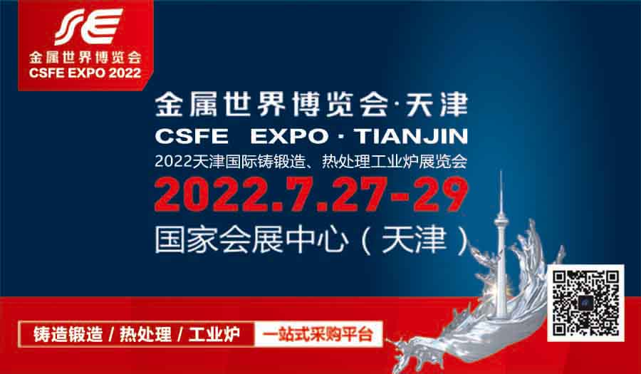 2022天津铸锻造、热处理及工业炉展览会