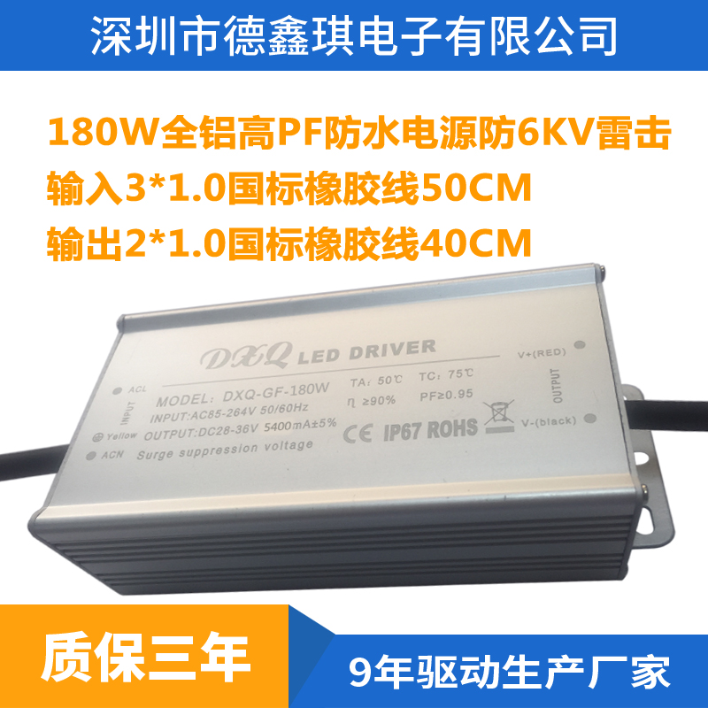 LED高PF180W防水电源AC85-264V投光灯路灯带温控防浪涌恒流驱动