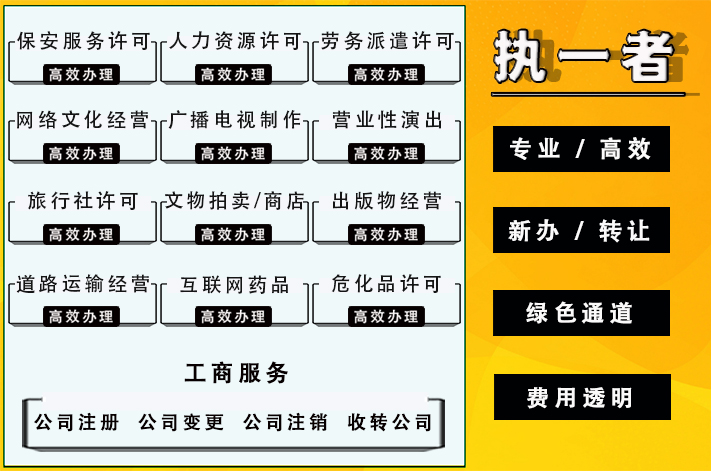 北京營業性演出許可證辦理流程和申請材料