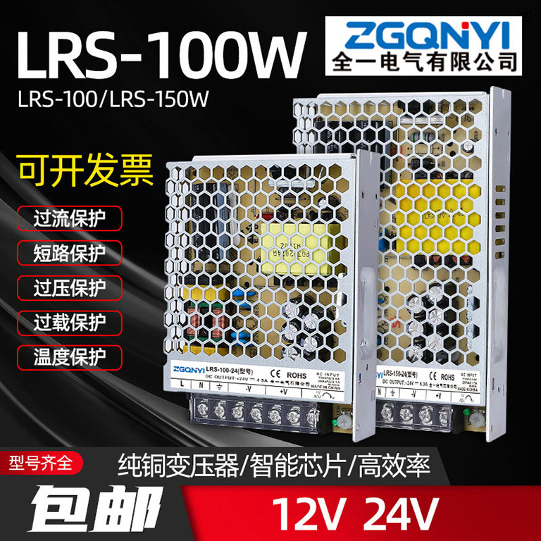 超薄型开关电源LRS-100W-24V 电压转换器 冰淇淋机电源