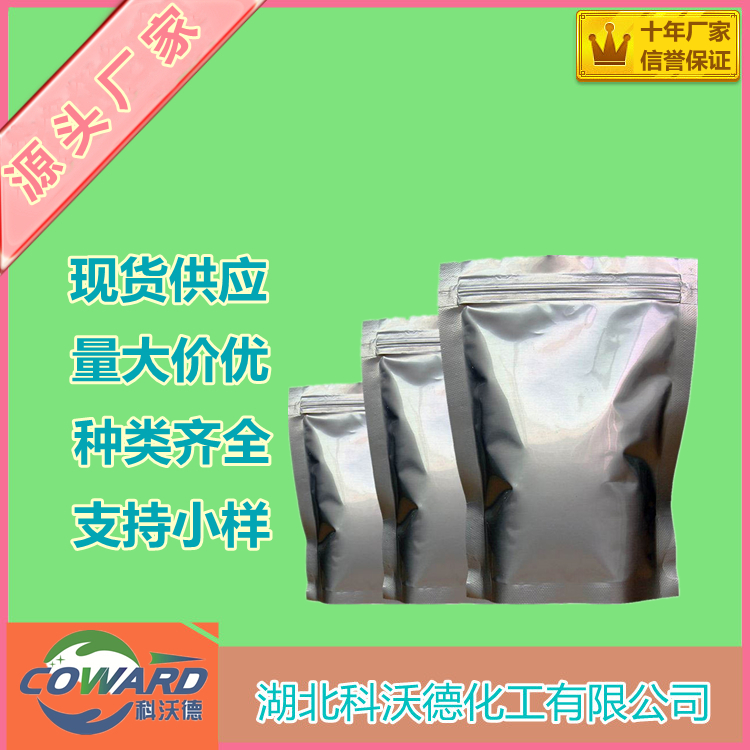 苯甲酸钠 532-32-1 防腐剂 保鲜剂