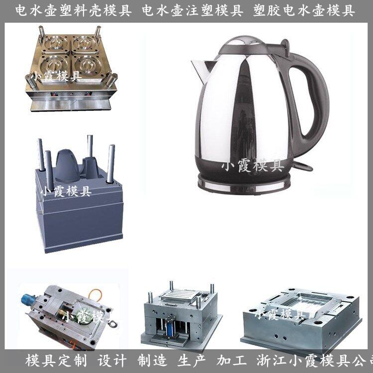 浙江塑料模具订制塑胶养生壶模具加工厂