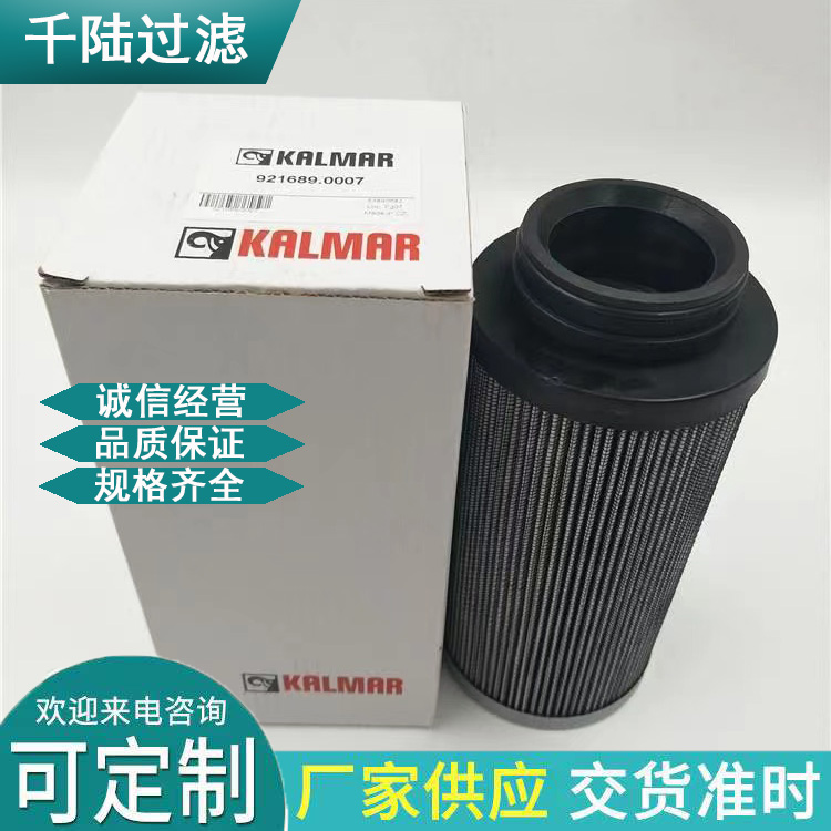 KALMAR卡尔玛滤芯 924548.0116 卡尔玛液压滤芯 千陆生产