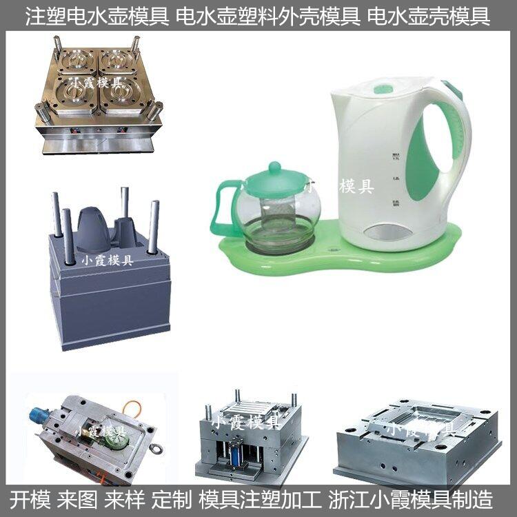 浙江模具生产塑胶1.8L电水壶模具制作厂