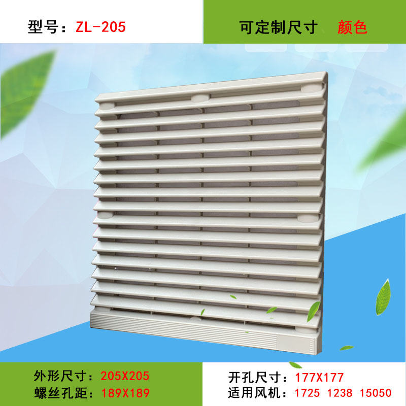 机柜风扇过滤器ZL-804通风过滤网组FB9804风机防水防尘网罩ZL-205