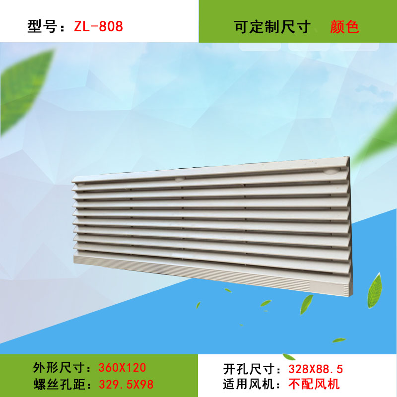 FB9808通风过滤网组ZL808机柜风扇过滤器 电控柜风机百叶窗网罩