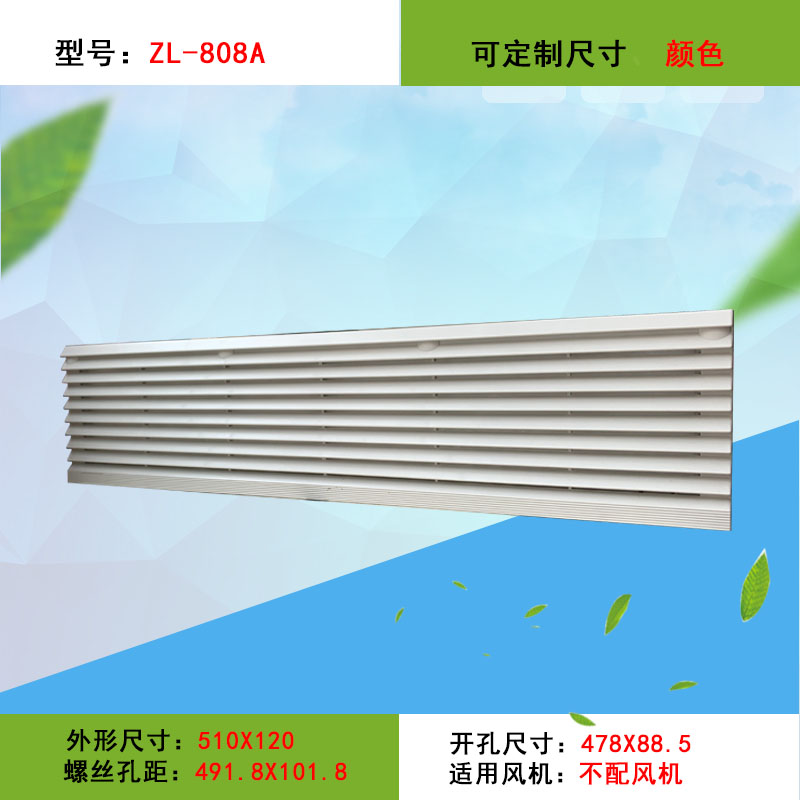通风过滤网组 ZL-808A 防尘网罩 长条过滤网组 510*120MM