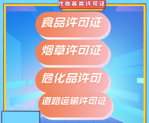 重慶綦江公司營業執照辦理食品經營許可證