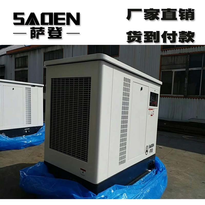 报价|参数|技术15kw静音液化气萨登发电机