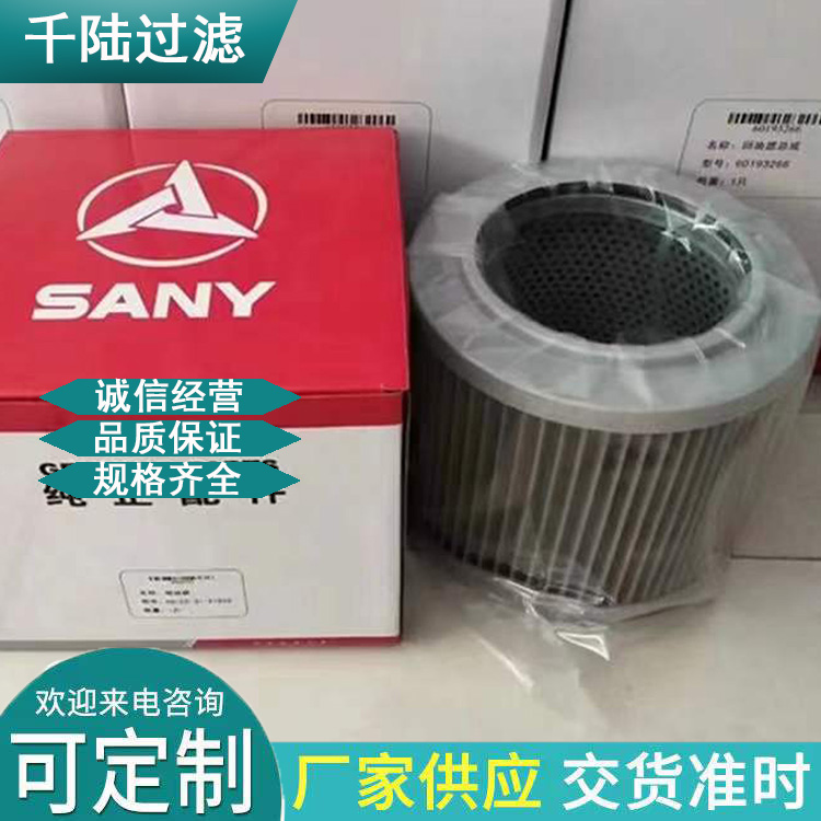 适用于 SANY三一重工液压滤芯 S2340-11690 三一混凝土车柴油滤芯 千陆生产