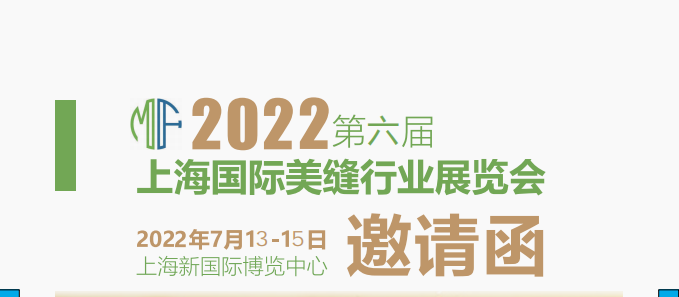2022第六届上海国际美缝行业展览会