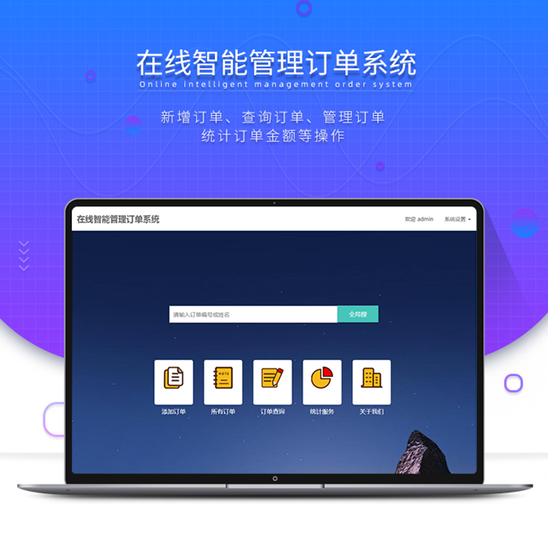 顺通在线智能订单管理系统企业订单管理