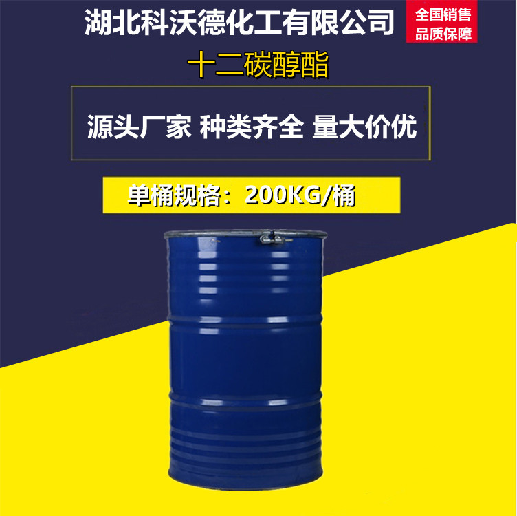 醇酯十二 醇酯-12 十二碳醇酯 25265-77-4 涂料聚结剂 增塑剂