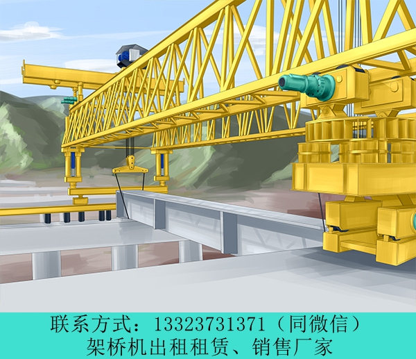 河南济源自平衡架桥机租赁公司出租各种型号