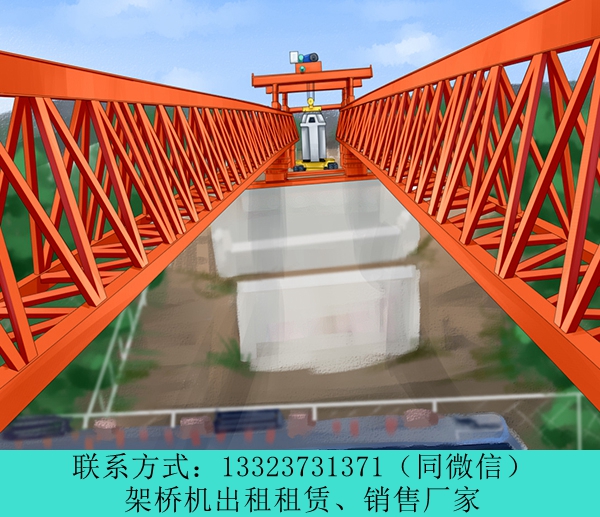 河南济源公路架桥机租赁公司支持架设钢箱梁