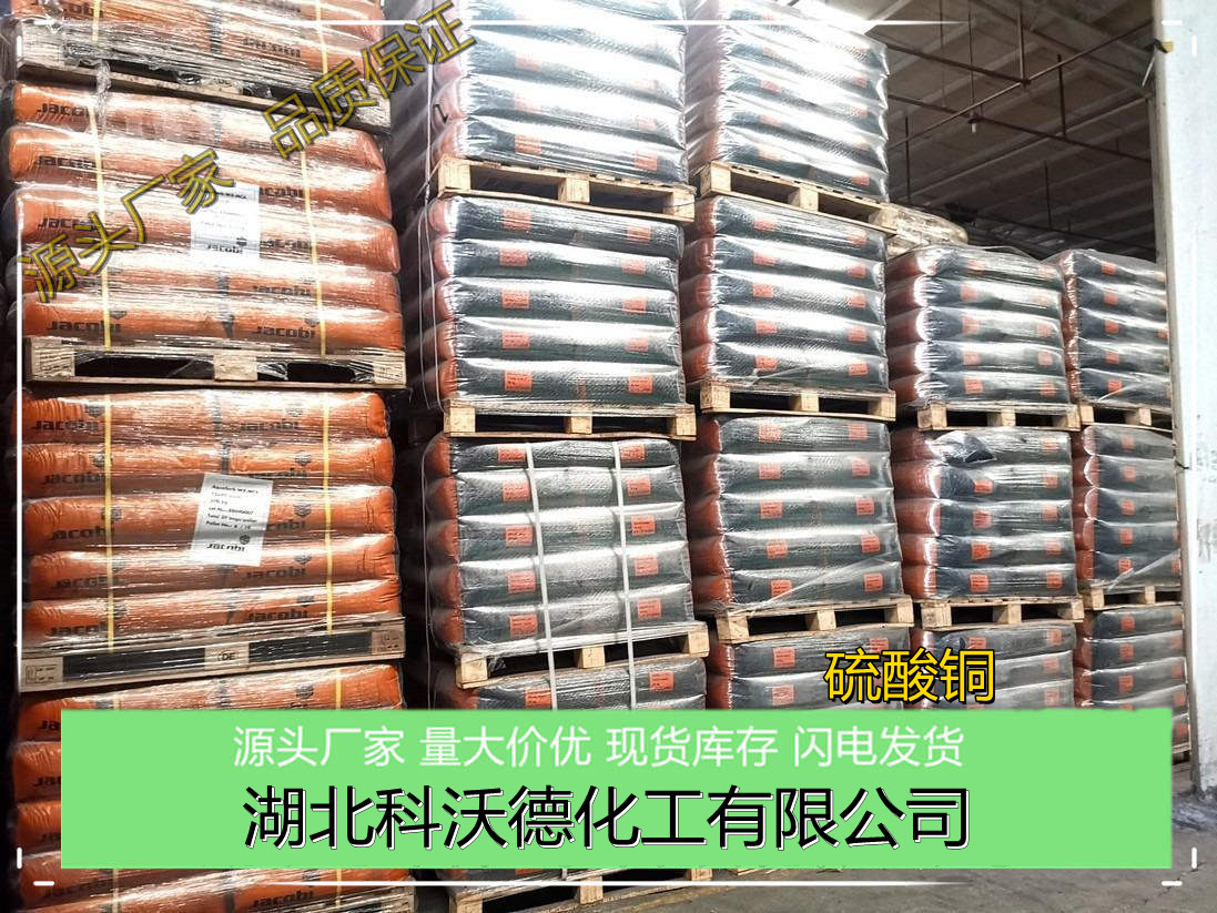硫酸铜 7758-89-6 工业 五水硫酸铜 农业杀虫剂