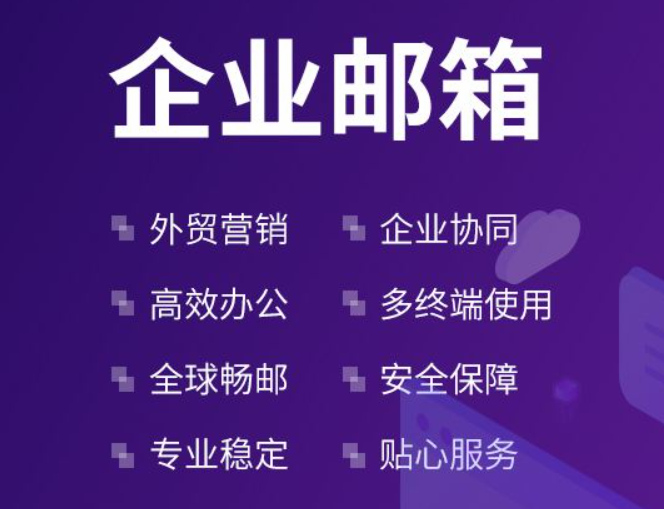 腾讯企业邮箱的办公管理，让企业管理更加便捷