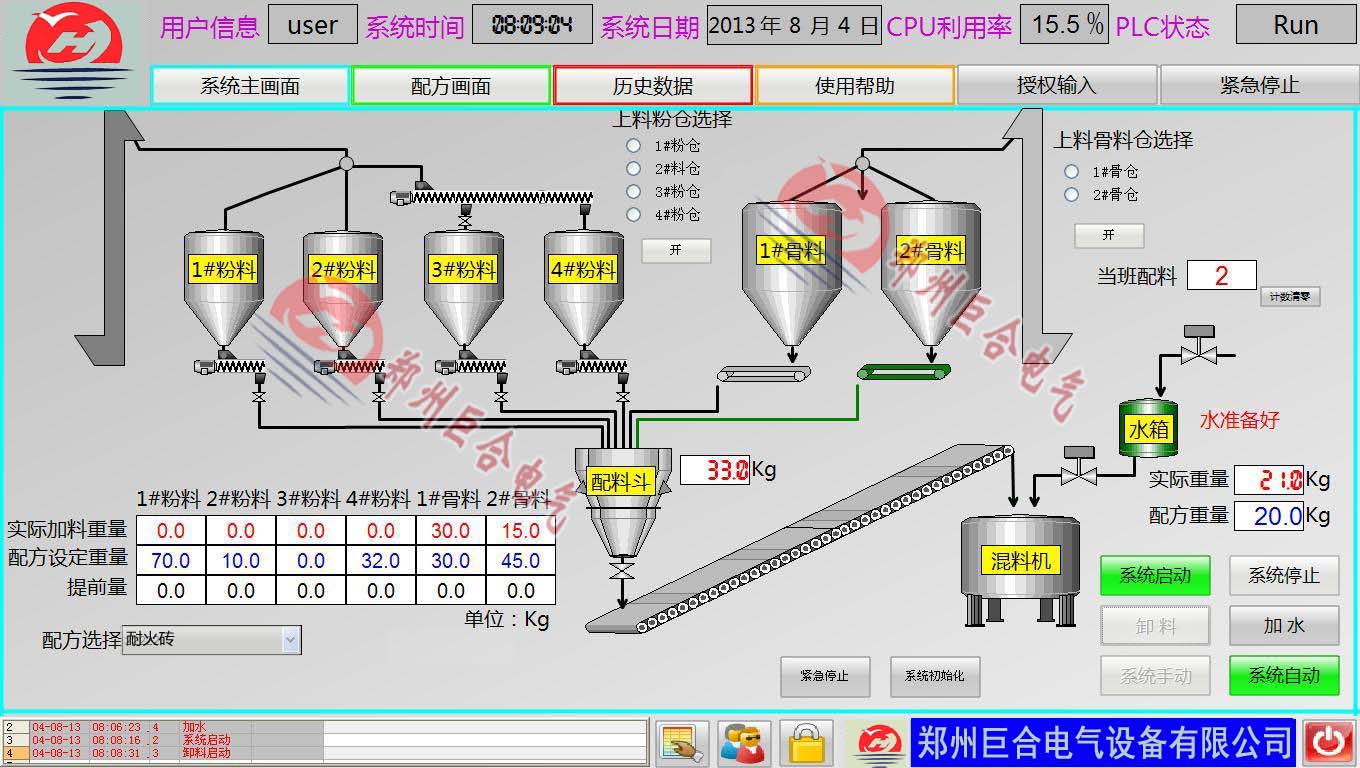 郑州巨合定制非标西门子Plc自动配料系统