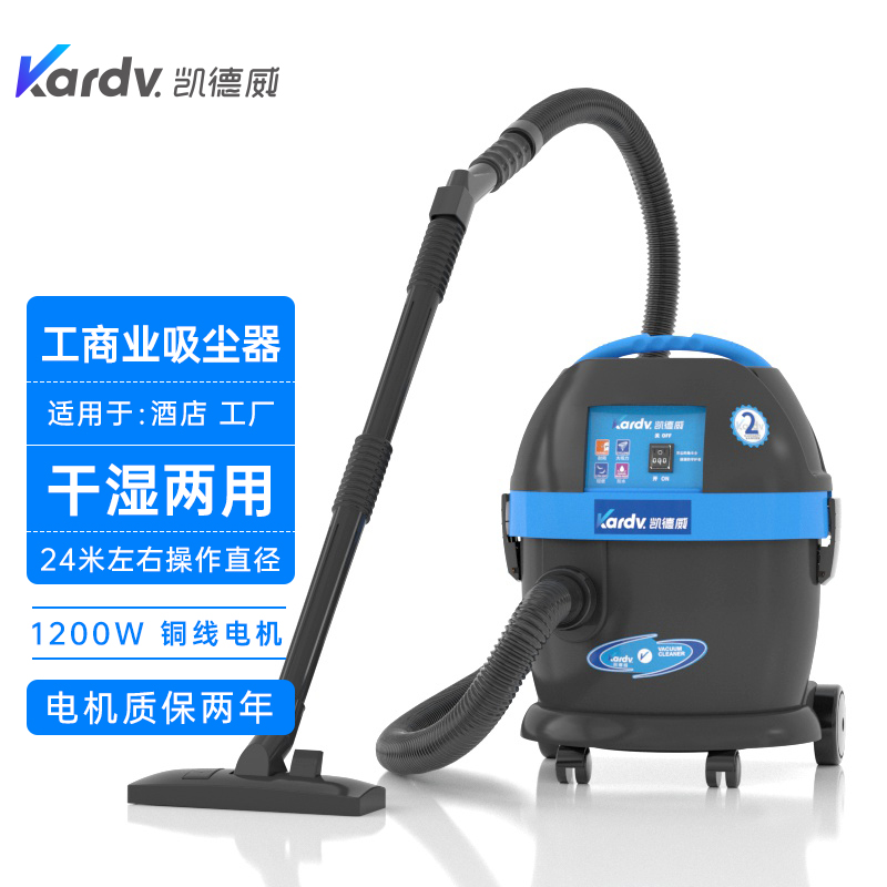 凯德威商业吸尘器DL-1020办公场所用小型干湿两用吸尘器