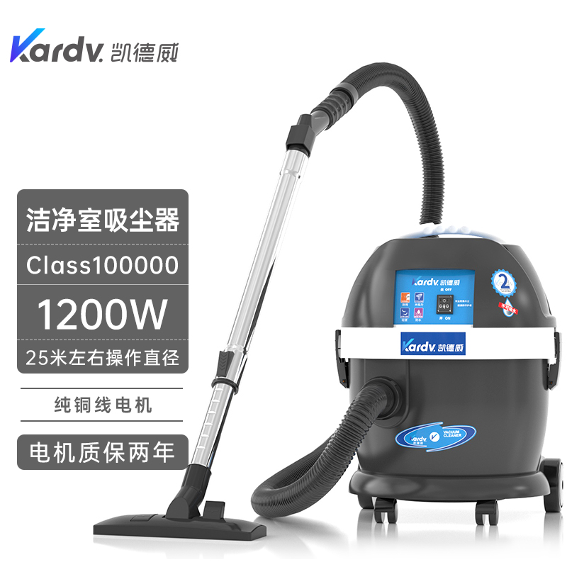 凯德威洁净室吸尘器DL-1020W半导体电子芯片净化车间吸尘用