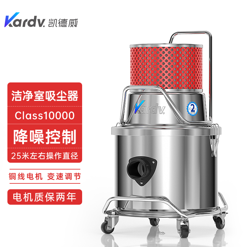 凯德威洁净室吸尘器SK-1220W半导体加工class10000洁净场所用