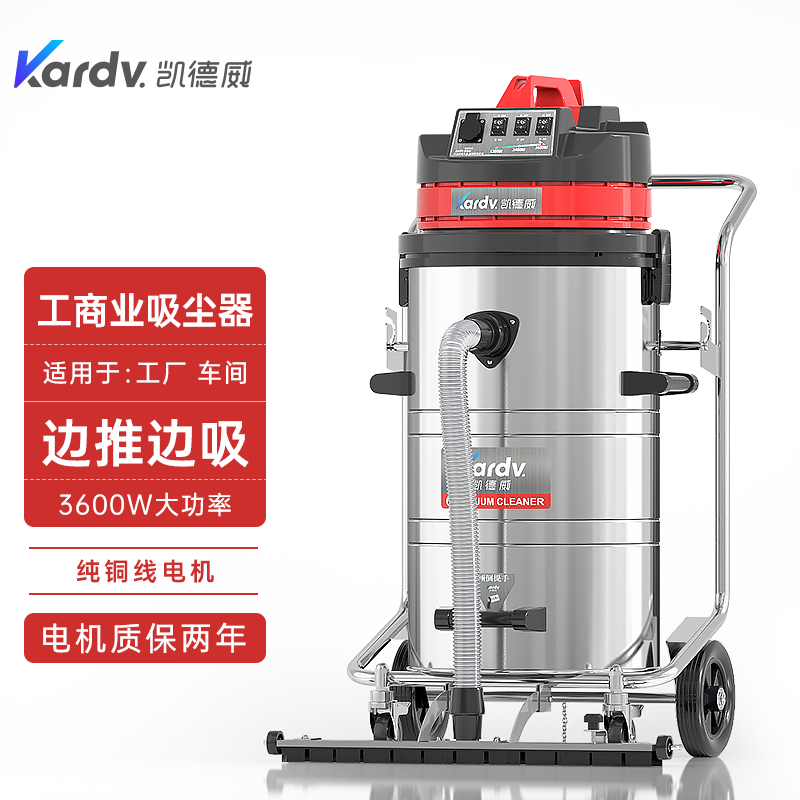 凯德威工业吸尘器GS-3078P工厂吸粉尘金属颗粒油污清洁用边推边吸