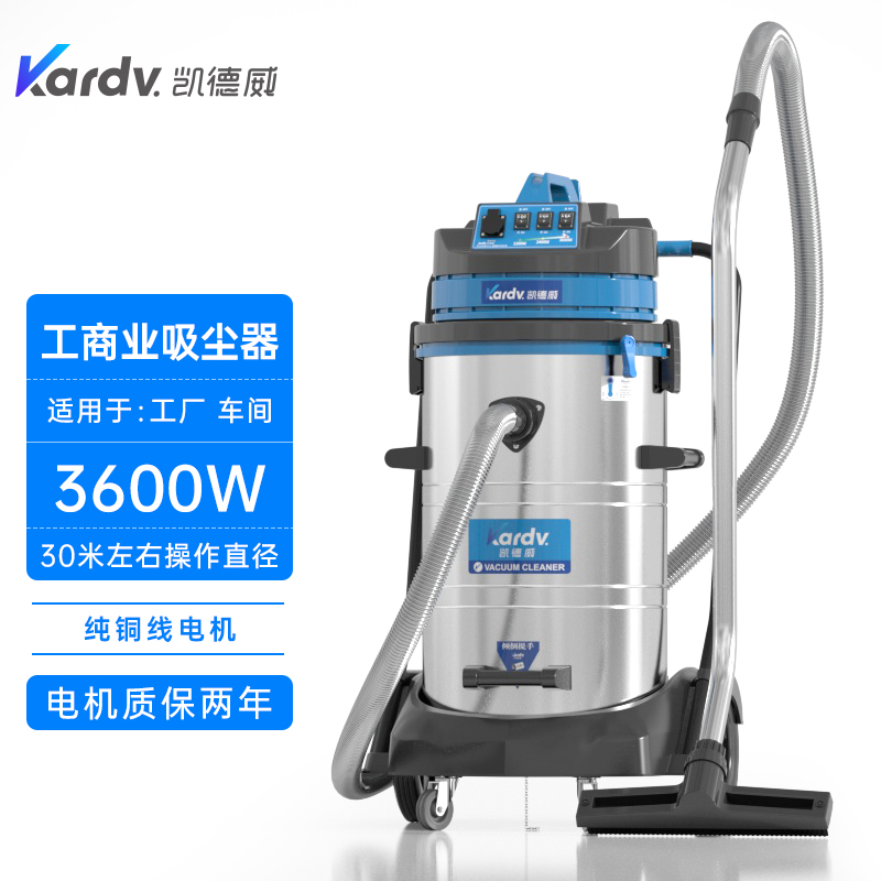 凯德威大功率吸尘器DL-3078S工厂车间大面积吸尘吸水用大容量