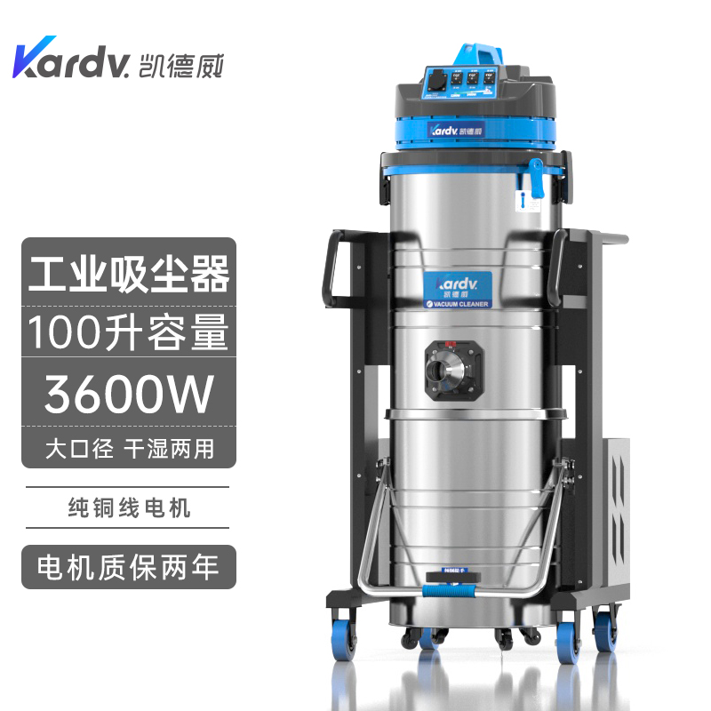 凯德威工业吸尘器DL-3010B车间灰尘金属碎屑粉末清理100L大容量