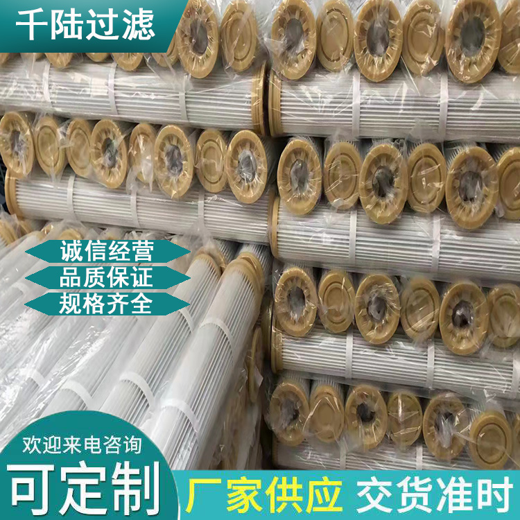 厂家销售 工业搅拌站除尘滤芯 水泥厂搅拌站除尘滤筒 千陆生产