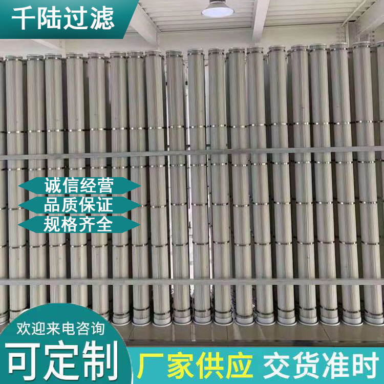 钢厂超低排放5毫克以下 2.4米长覆膜除尘滤筒 3米长覆膜滤筒 3.3米长日本东丽覆膜除尘滤筒 千陆生产