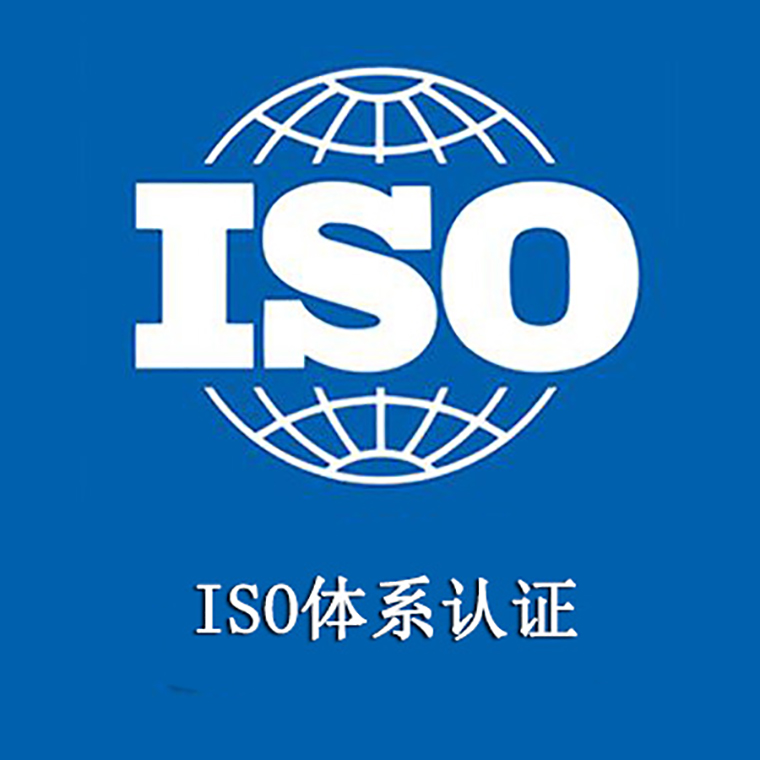 安徽三体系办理 ISO9001认证