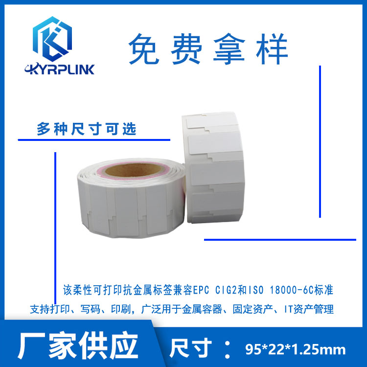 深圳RFID抗金属标签