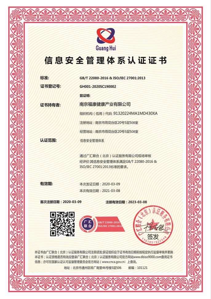 北京广汇联合 ISO27001信息安全管理认证证书远程审核