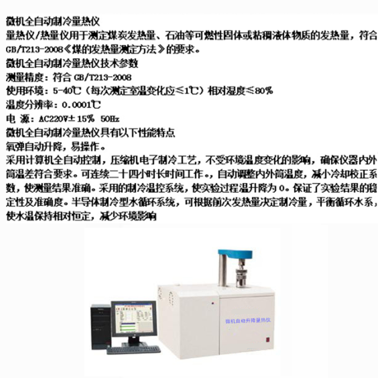 微机自动量热仪微机热值检测设备