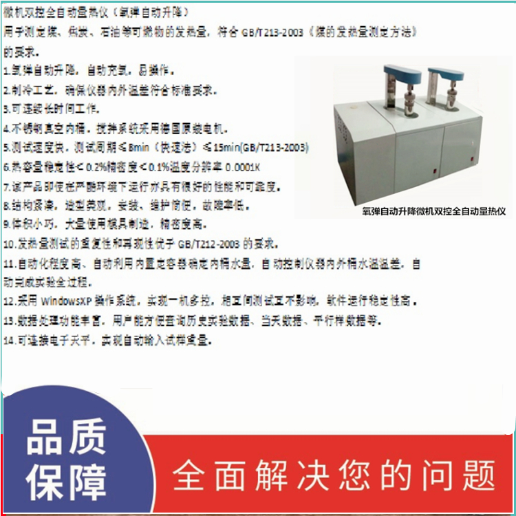 TXLRY-3000型全自动量热仪