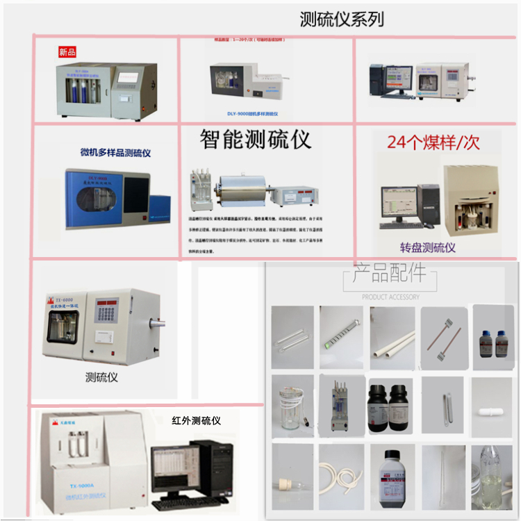 库伦测硫仪测定煤中的全硫