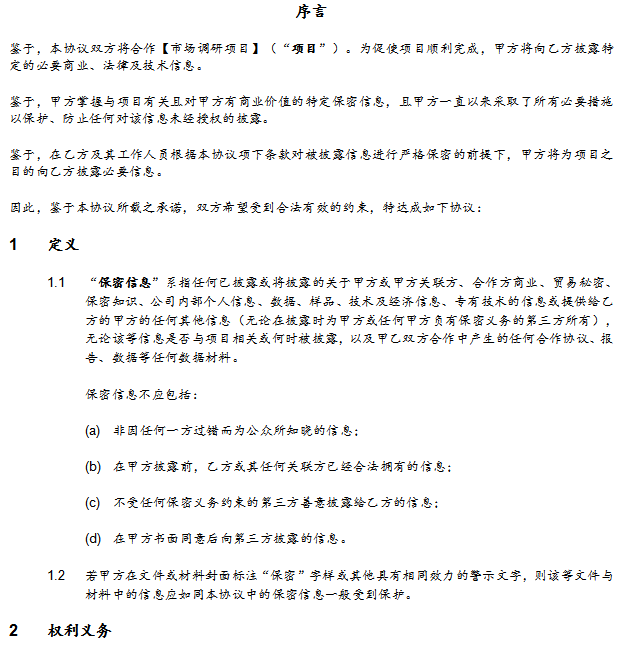 物业客户满意度调研怎么确保信息安全实例解说