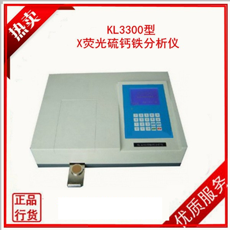 KL3000 钙铁分析仪