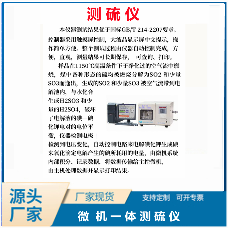 电脑全自动多硫测定仪