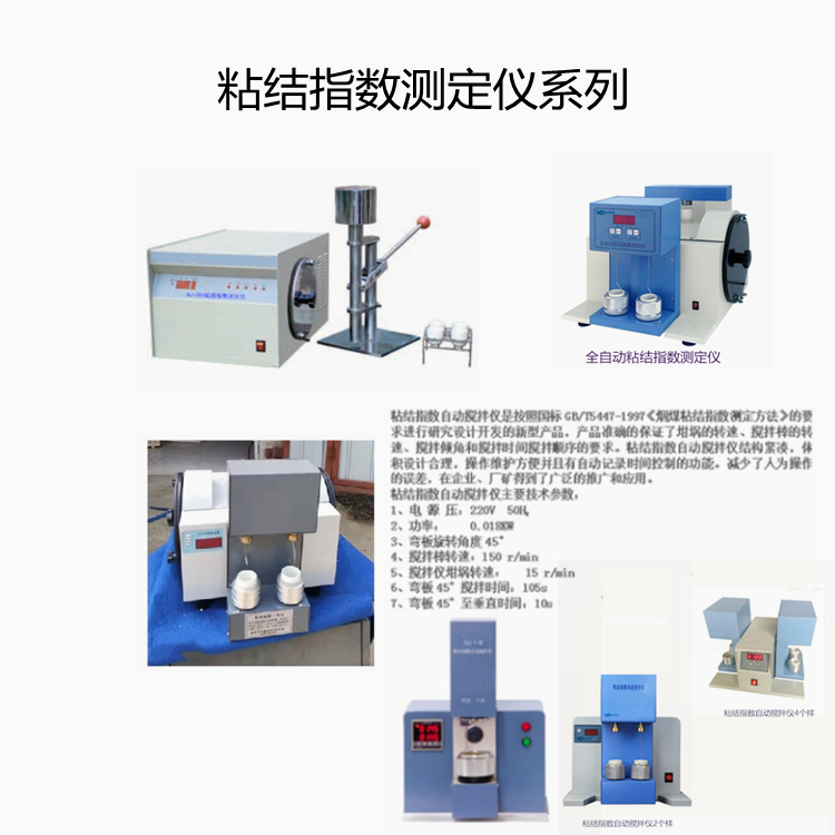 半自动粘结指数测定仪  烟煤粘结指数
