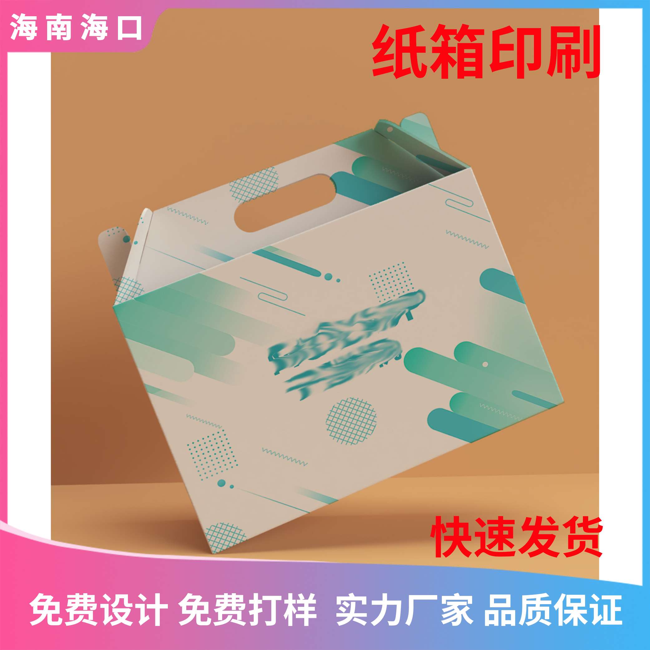 三亚纸箱厂 冰淇淋彩色物流箱 周转单色礼品盒创意设计