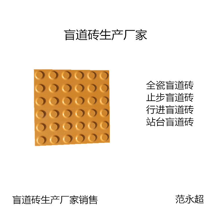 四川盲道砖 达州陶瓷盲道砖常用类型