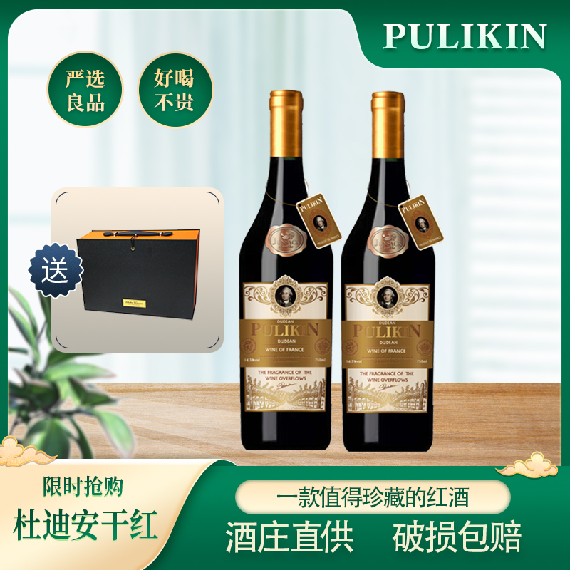 【法国进口红酒】普利金·杜迪安干红葡萄酒