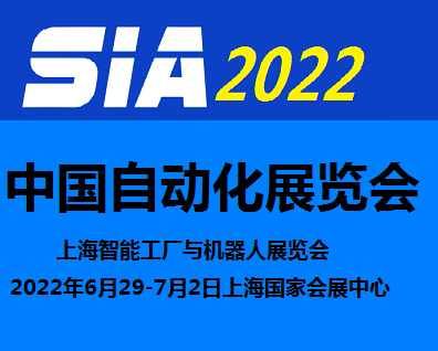 2022中国自动化展览会-6月上海